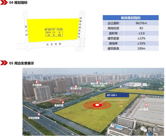 34宗地块！长沙优质地块推介手册更新！