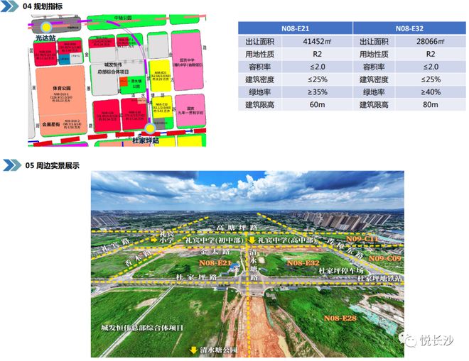 34宗地块！长沙优质地块推介手册更新！