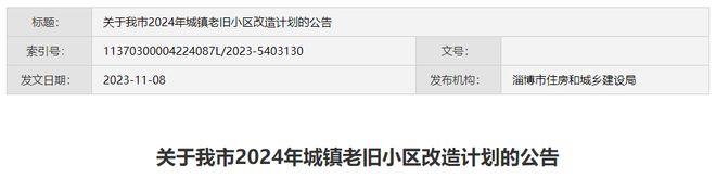 2024年博山这16个片区老旧小区改造