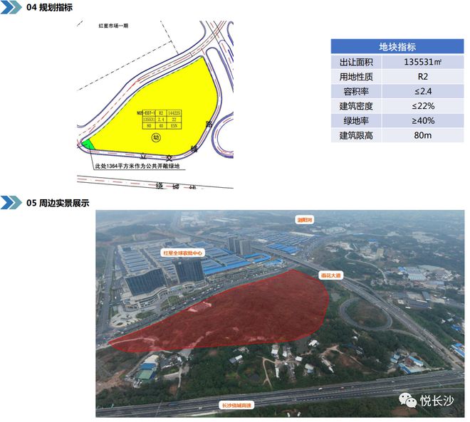 34宗地块！长沙优质地块推介手册更新！