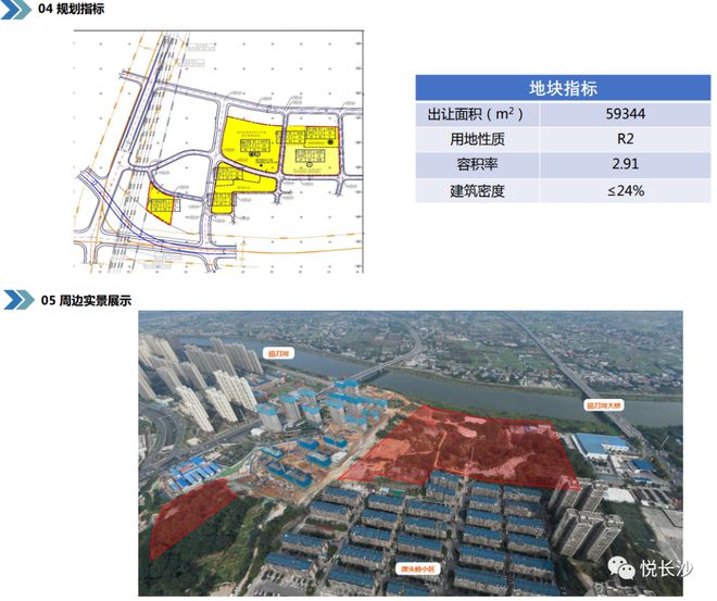 34宗地块！长沙优质地块推介手册更新！