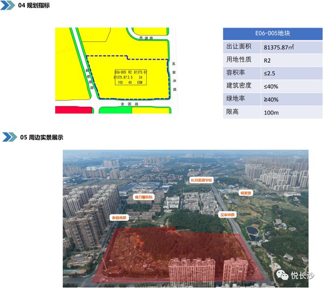 34宗地块！长沙优质地块推介手册更新！