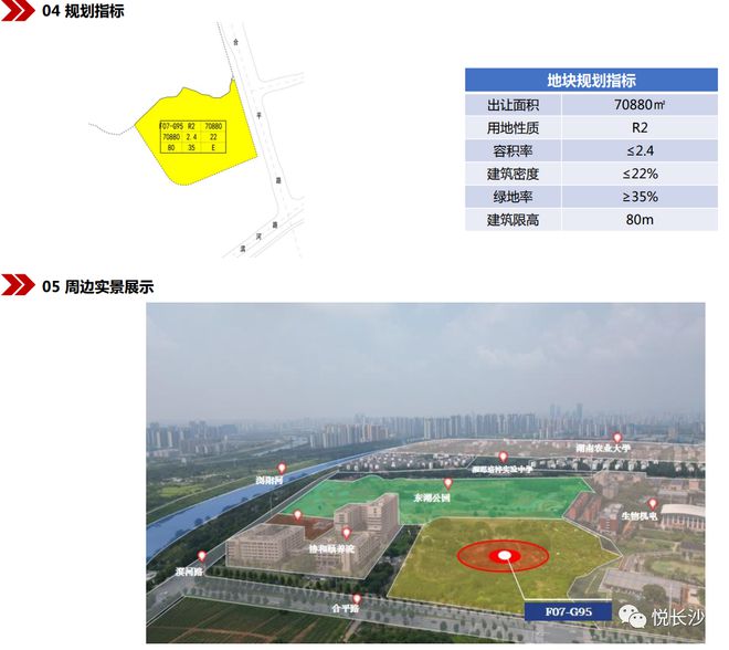 34宗地块！长沙优质地块推介手册更新！