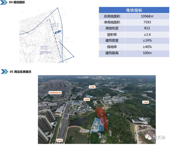 34宗地块！长沙优质地块推介手册更新！