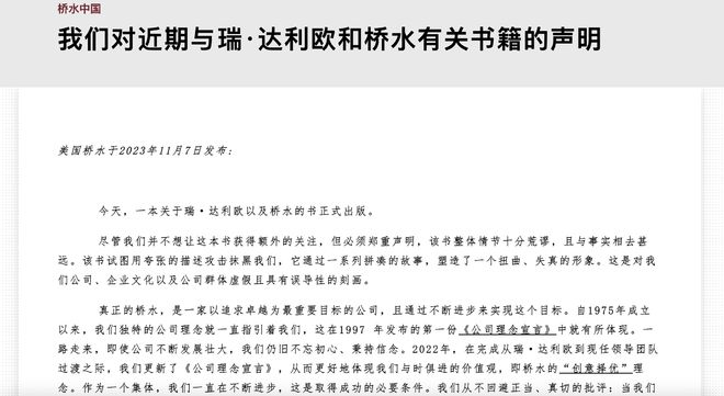 千亿投资体系遭质疑后，全球最大对冲基金桥水最新回应来了