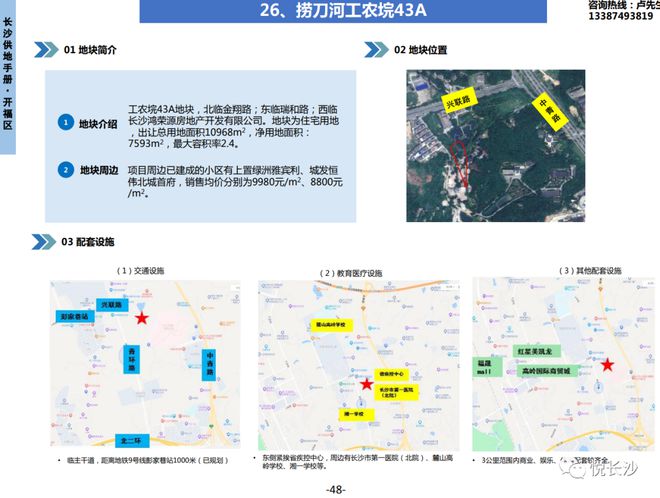 34宗地块！长沙优质地块推介手册更新！