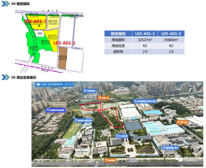 34宗地块！长沙优质地块推介手册更新！