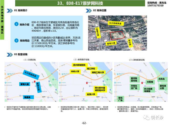 34宗地块！长沙优质地块推介手册更新！