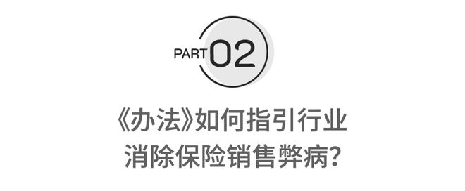 深度解读保险销售新规：我们需要看到什么？丨燕梳夜谭㉙