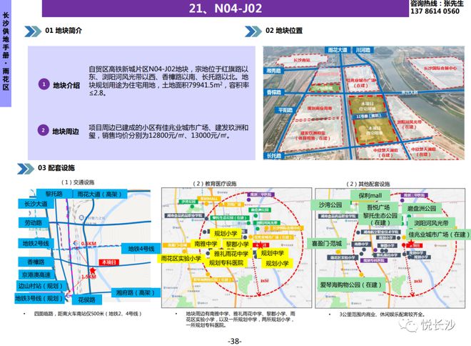 34宗地块！长沙优质地块推介手册更新！