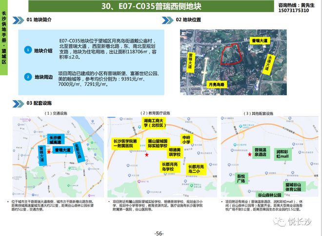 34宗地块！长沙优质地块推介手册更新！