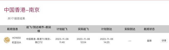 吉祥航空回应HO1650航班备降揭阳：公共安全原因，已完成处置飞往南京