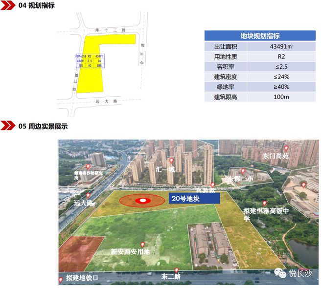 34宗地块！长沙优质地块推介手册更新！