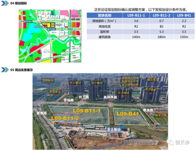 34宗地块！长沙优质地块推介手册更新！