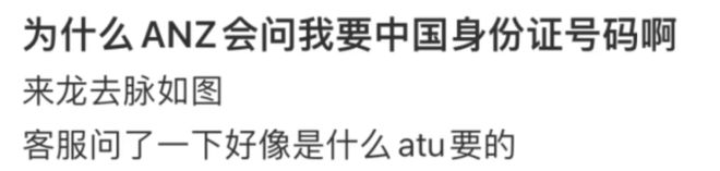 崩了！大批澳华人银行账户清空！竟被要求提供身份证？有人隐瞒中国收入，或被重罚...