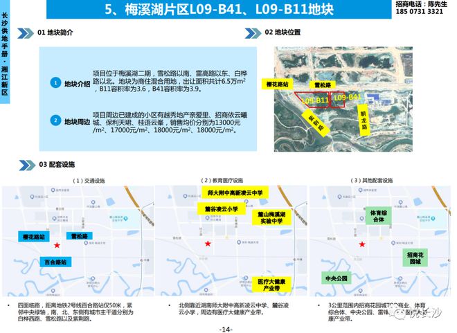 34宗地块！长沙优质地块推介手册更新！