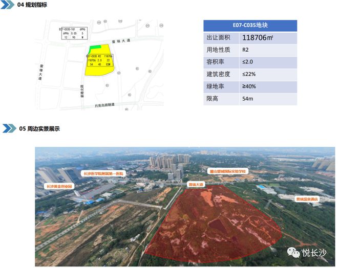 34宗地块！长沙优质地块推介手册更新！