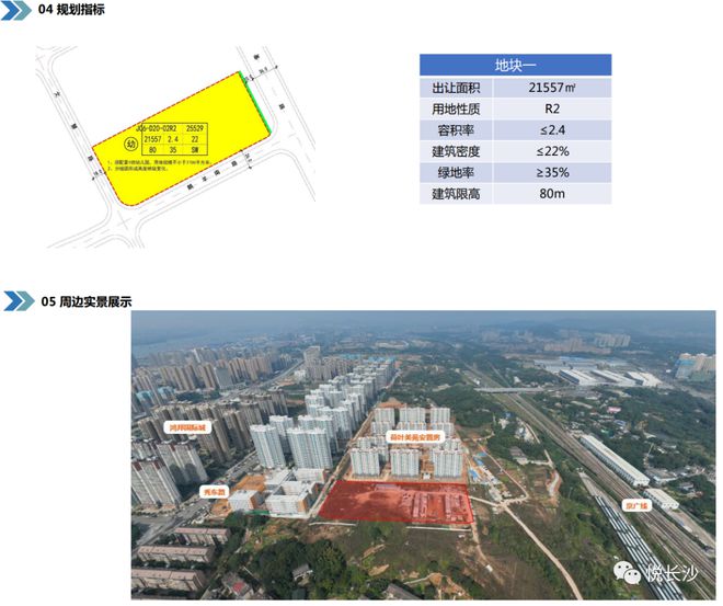 34宗地块！长沙优质地块推介手册更新！