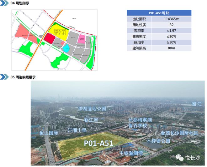 34宗地块！长沙优质地块推介手册更新！