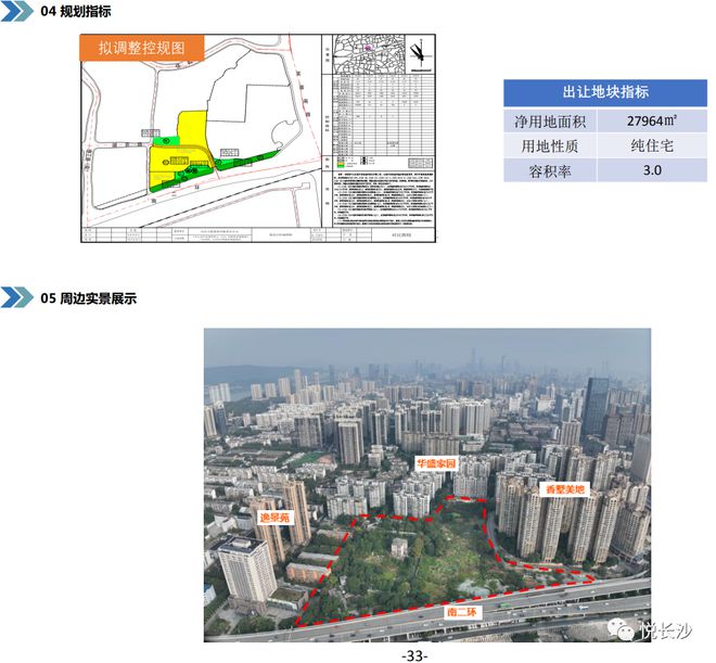 34宗地块！长沙优质地块推介手册更新！