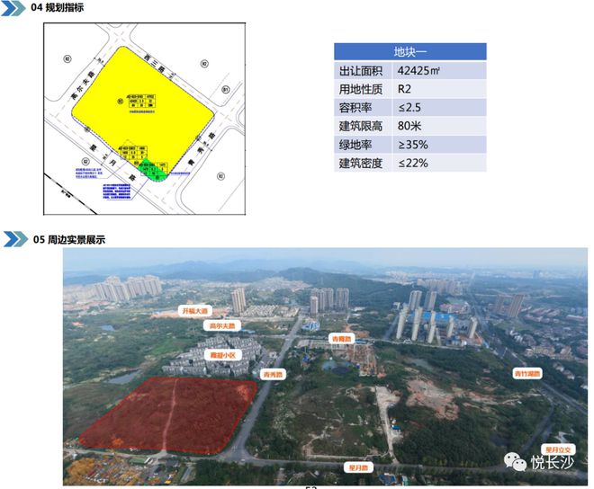 34宗地块！长沙优质地块推介手册更新！