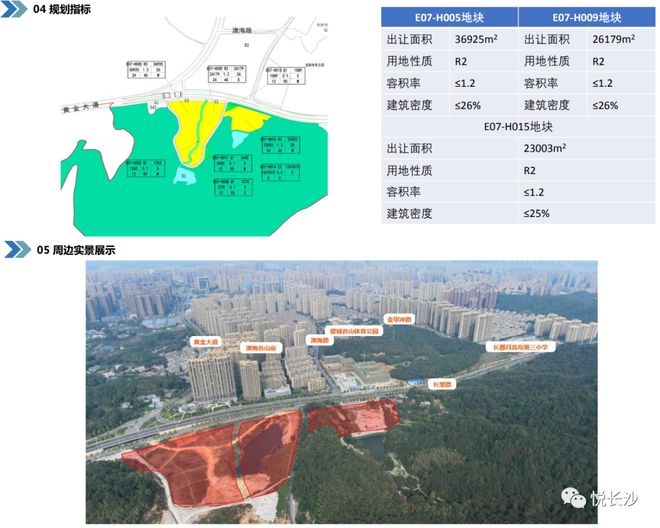 34宗地块！长沙优质地块推介手册更新！