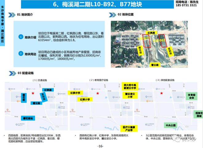 34宗地块！长沙优质地块推介手册更新！