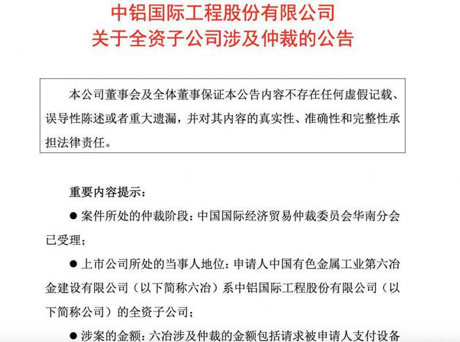 中铝国际状告贵州百亿国企！讨要5600多万元工程款项