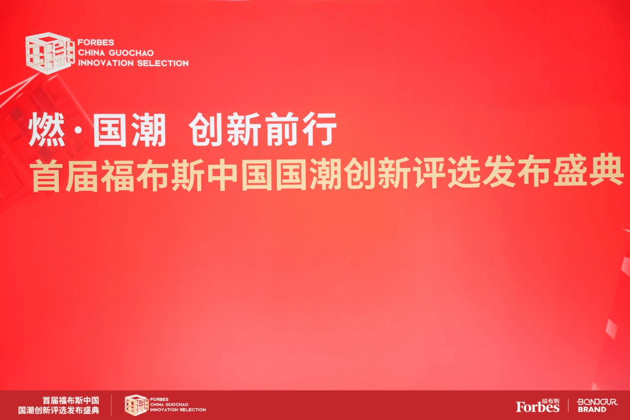 足力健老人鞋获评福布斯中国国潮创新品牌