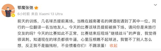 不职业！28岁三镇落选国脚训练早退去喝酒，输河内低迷半场被换下