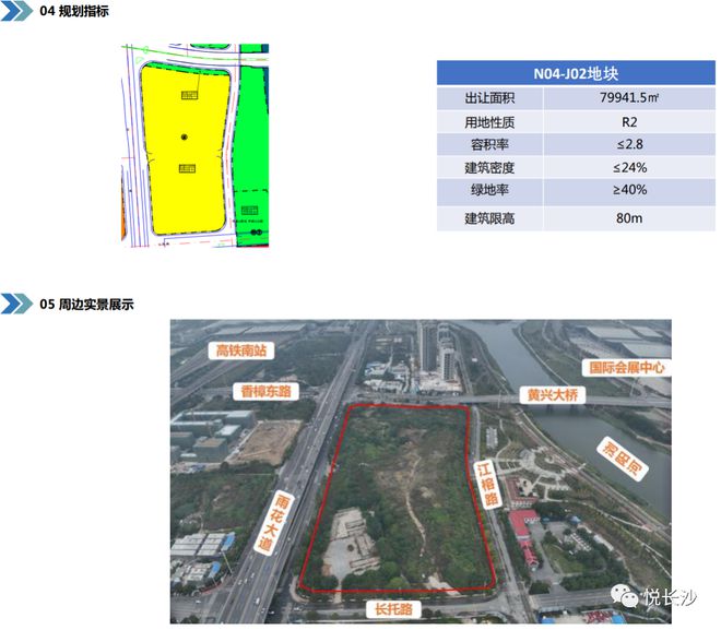 34宗地块！长沙优质地块推介手册更新！