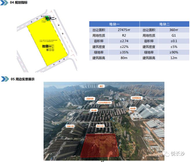 34宗地块！长沙优质地块推介手册更新！