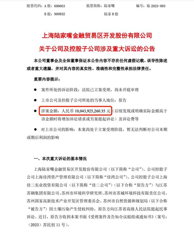 花85亿竟买到14块“毒地”！陆家嘴怒了，索赔100亿！法院已立案