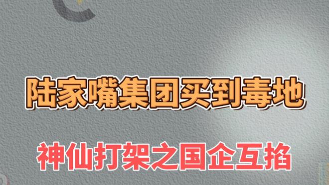 陆家嘴集团买到毒地，神仙打架之国企互掐