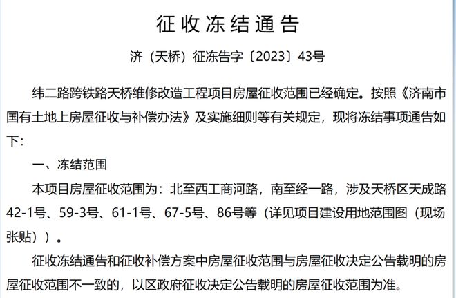 济南这些项目房屋征收范围已定，看看有你家吗