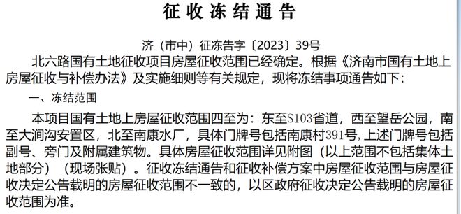 济南这些项目房屋征收范围已定，看看有你家吗