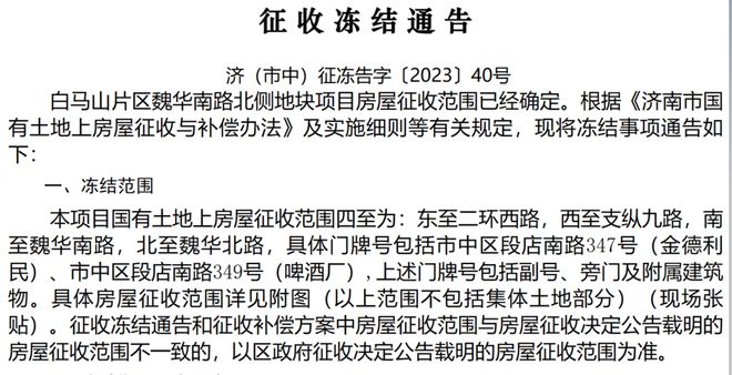 济南这些项目房屋征收范围已定，看看有你家吗