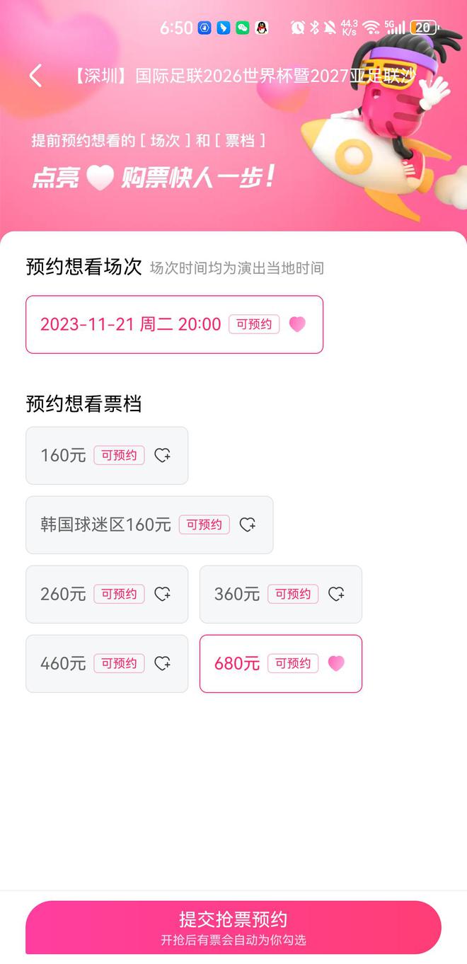 国足世预赛主场战韩国明晚开票：最贵680元，最低160元