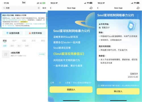 第三季度Soul着重加强反诈及网暴治理 多项安全举措成效显著