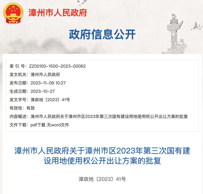 最新皮肤！漳州市区土地将12幅地块！涉及芗城、龙文、高新……