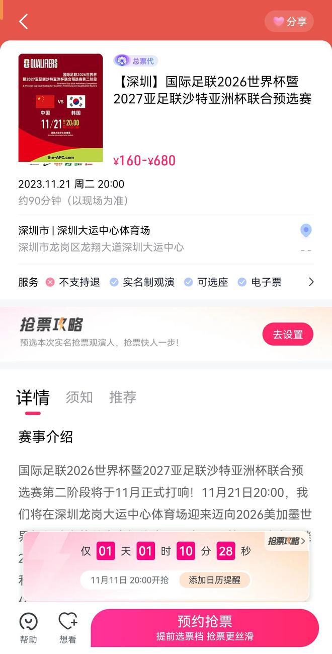 国足世预赛主场战韩国明晚开票：最贵680元，最低160元