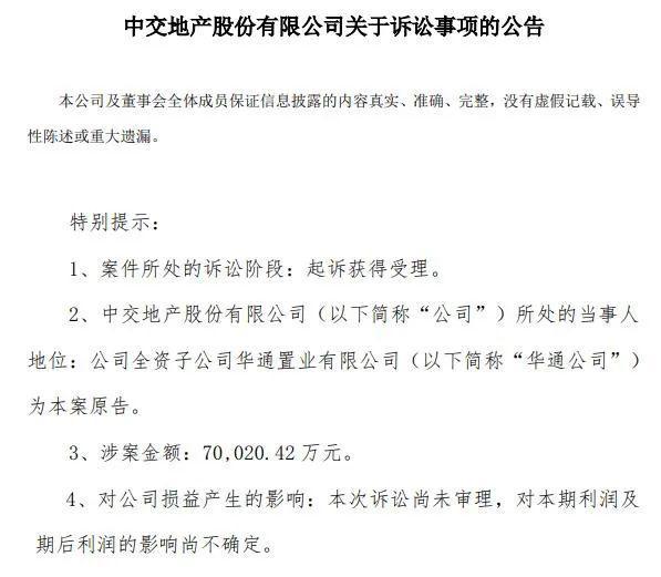 【房导早报】涉案金额7亿！中交地产起诉世茂旗下公司！