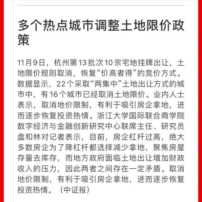 王炸！多个热点城市调整土地限价，千万不要降价卖掉自己的房子！