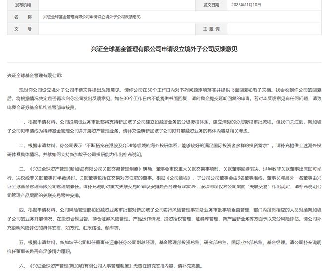 兴证全球基金海外设子公司获监管反馈，谢治宇或将出任董事长