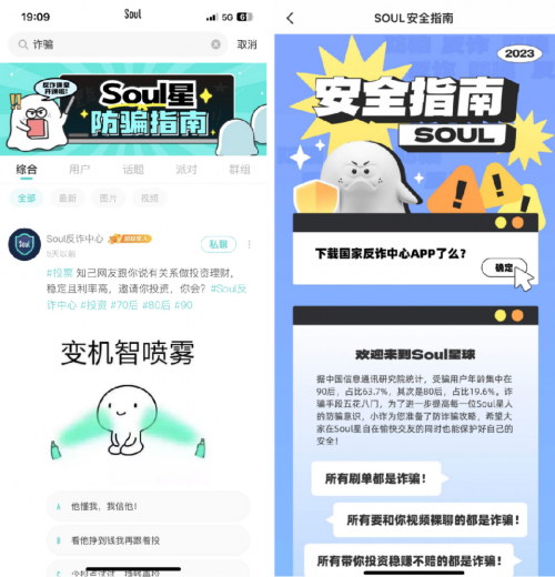 第三季度Soul着重加强反诈及网暴治理 多项安全举措成效显著