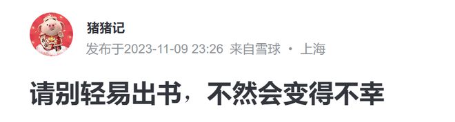 别轻易出书！吹完阿里、碧桂园、恒大......股价都跌懵了