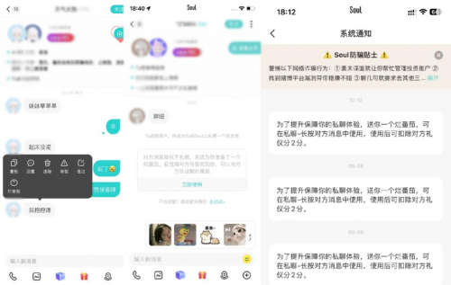 第三季度Soul着重加强反诈及网暴治理 多项安全举措成效显著