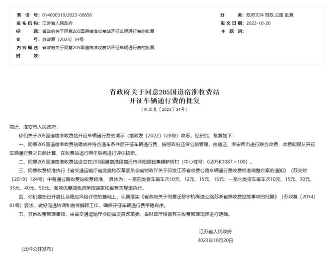 205国道收费引争议，江苏省交通厅工作人员：该路仍有大量债务