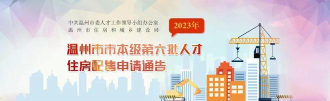 首次市区贯通！市本级第六批1605套人才住房配售启动！