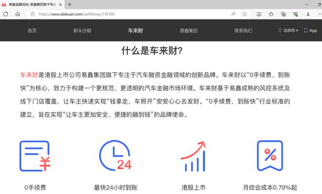 起底易鑫车来财“名租实贷”模式：与中信银行、青海银行合作放贷